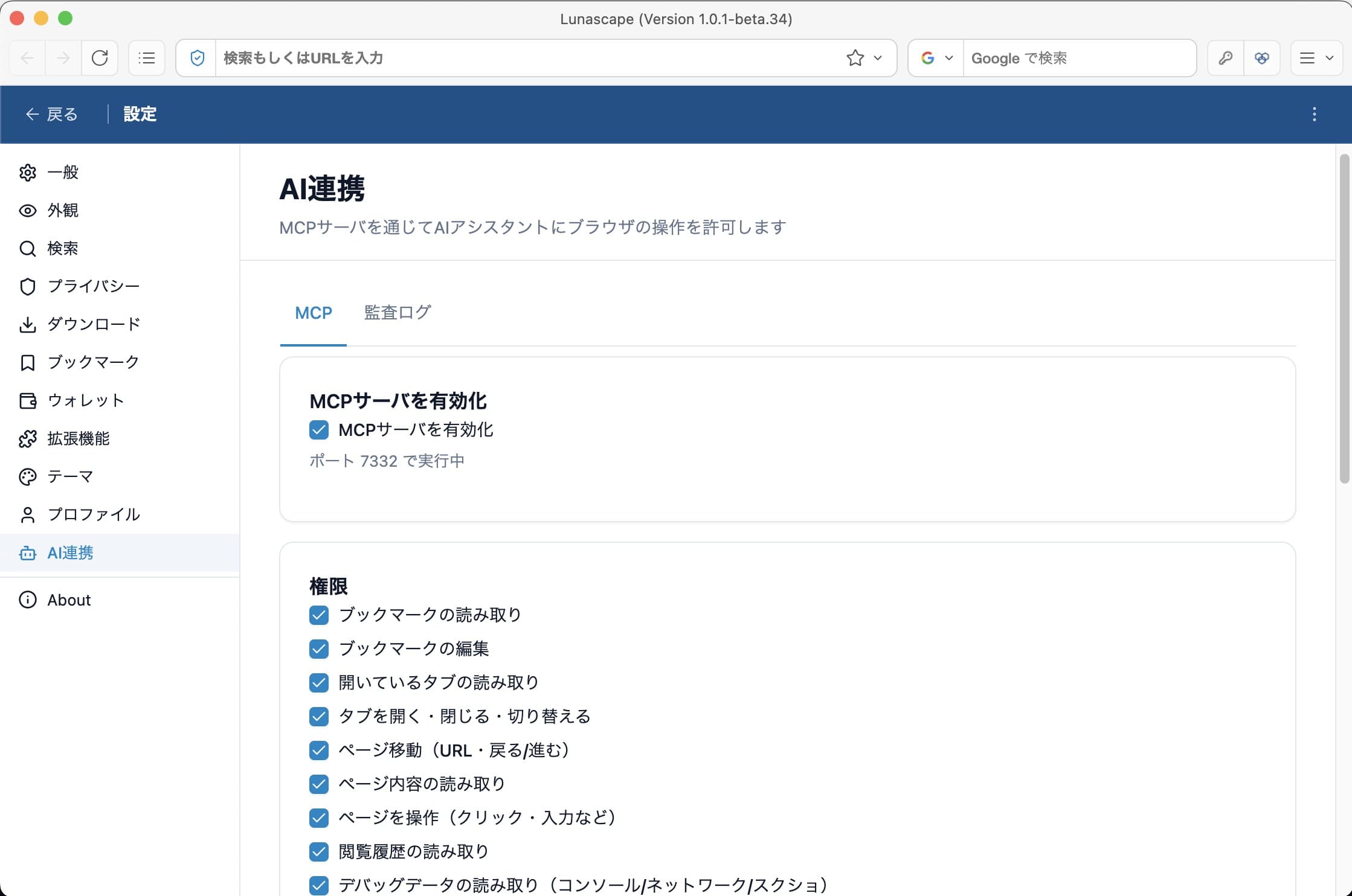 AIと連携
