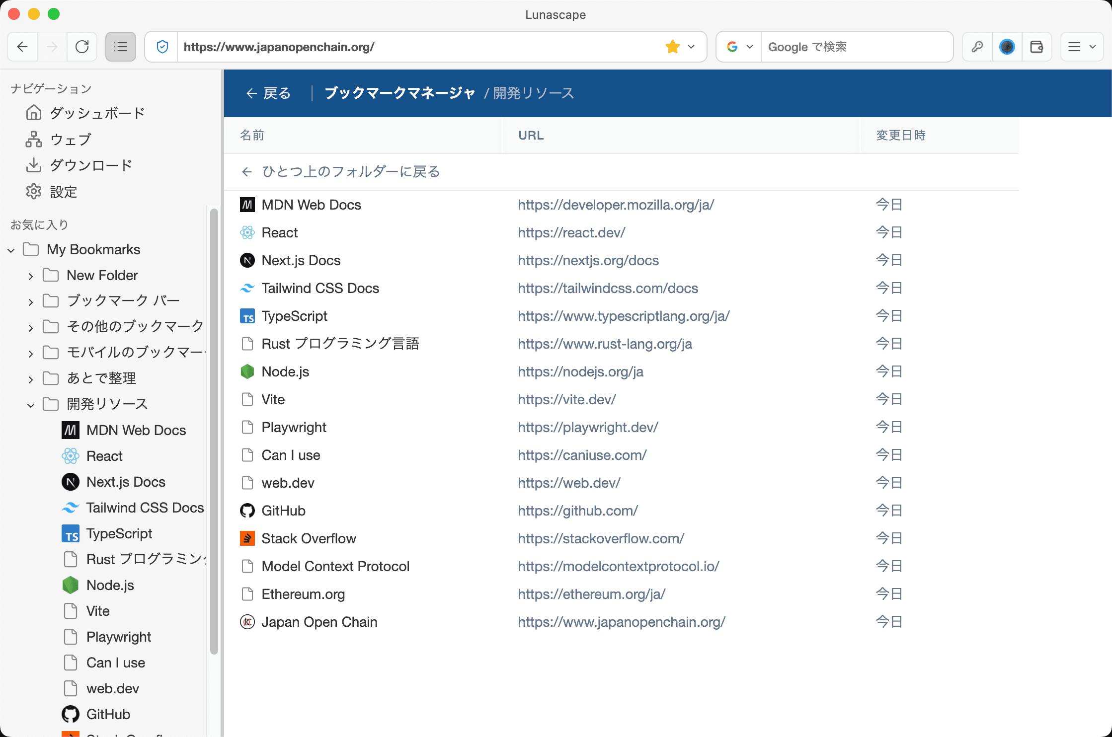 ブックマークを、また使えるものに