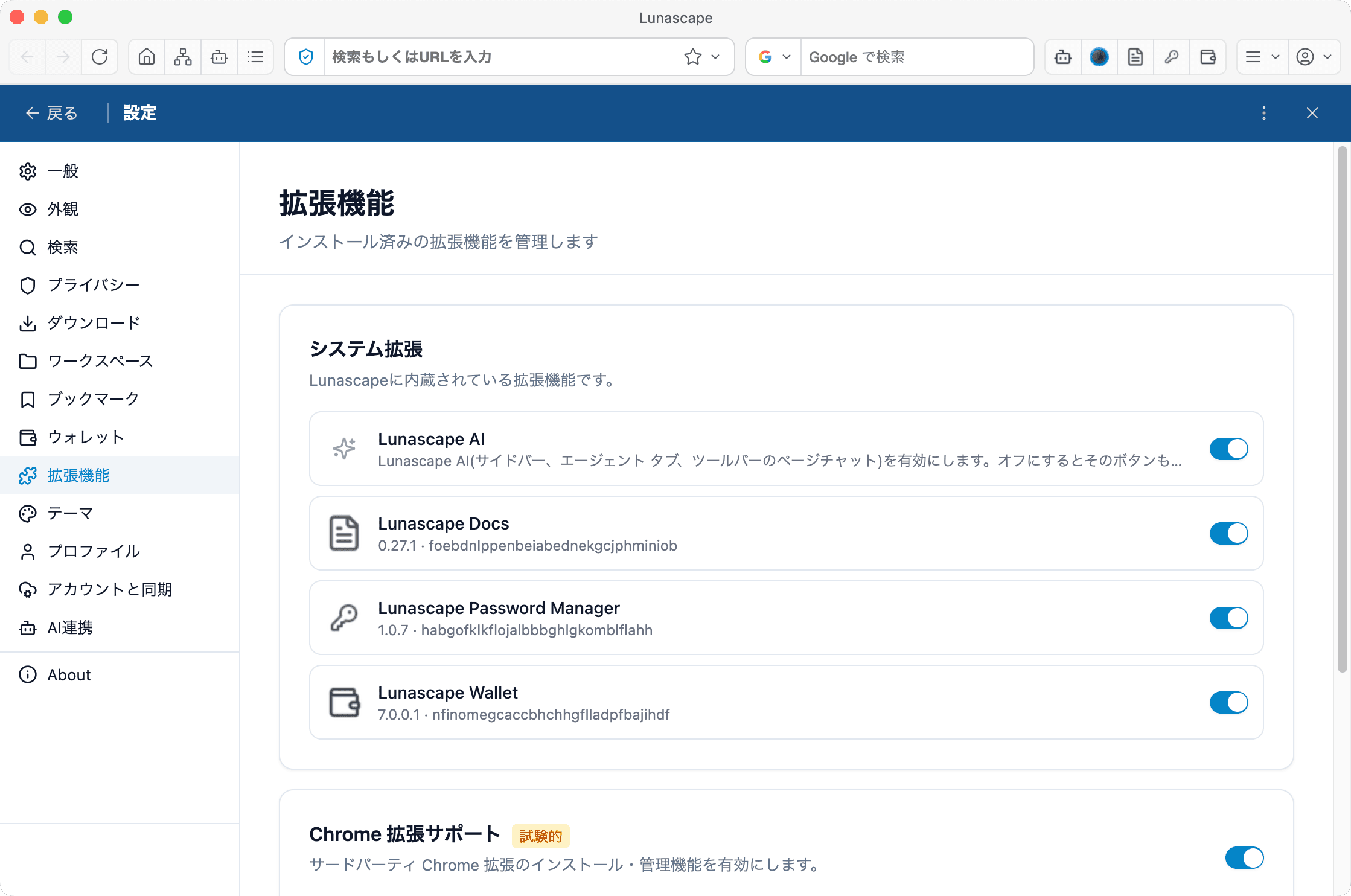 他ブラウザ拡張機能サポート