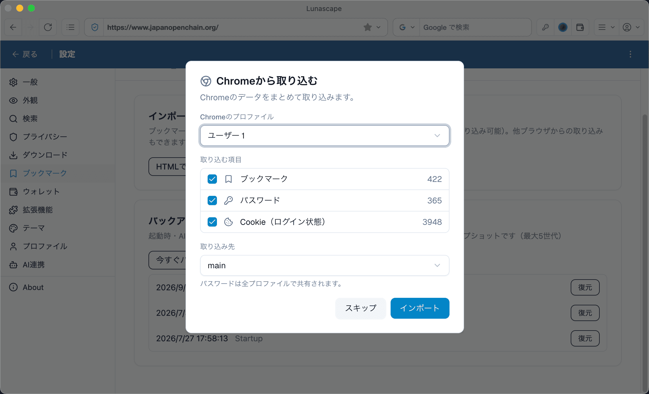 他のブラウザから、かんたん乗り換え