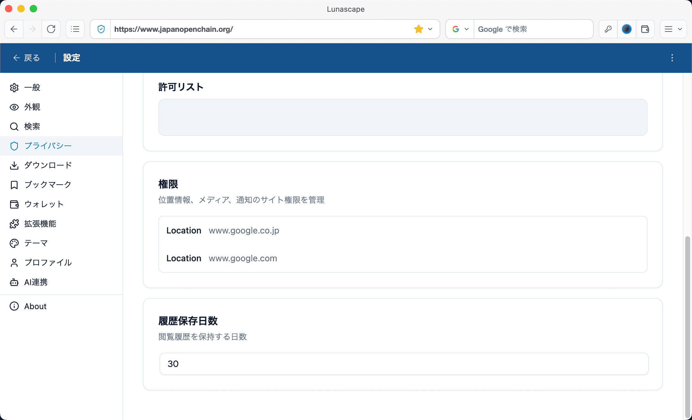 プライバシーは、広告ブロックから
