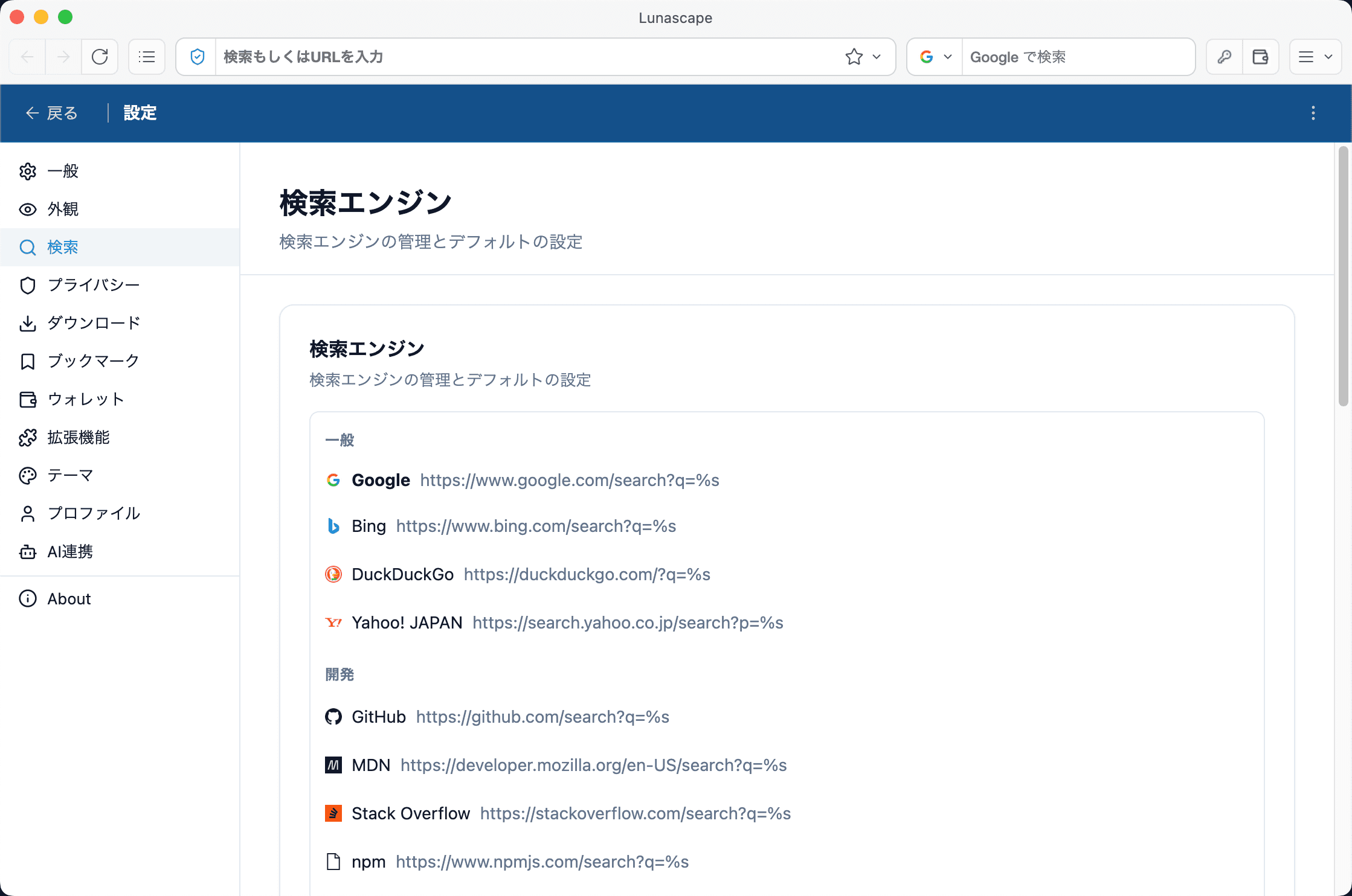 検索を、あなたの手に